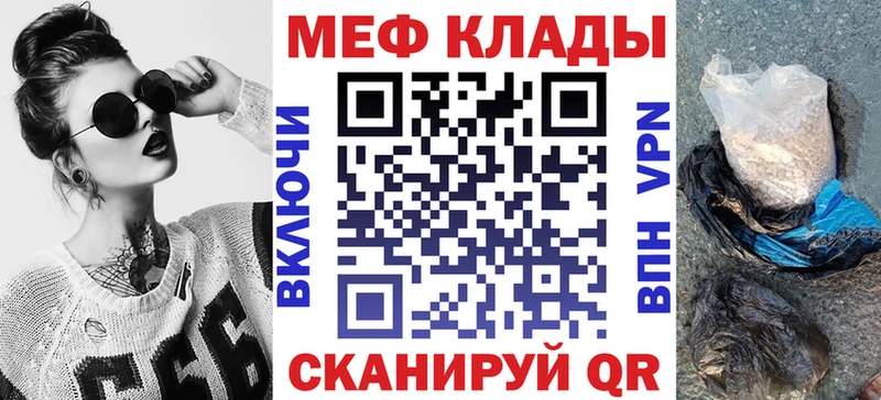 МЯУ-МЯУ кристаллы  Купить где  Липецк 